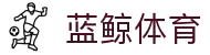 蓝鲸体育-NBA直播及英超西甲等五大联赛免费高清观看_专业体育平台